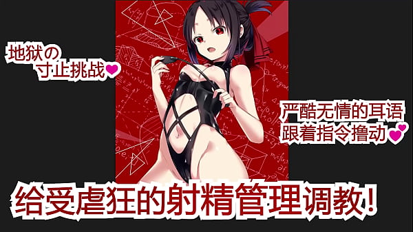 射精管理音声,中文寸止调教,红绿灯女王指令